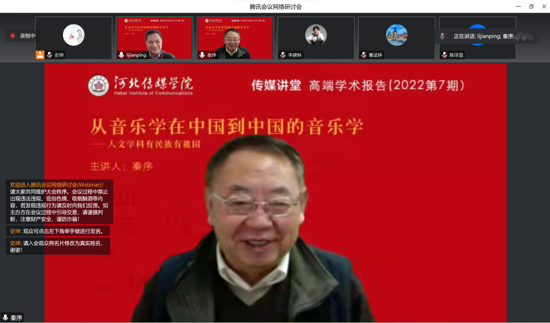 中国艺术研究院秦序教授为河北传媒学院作学术报告